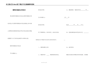精简的借款合同范本