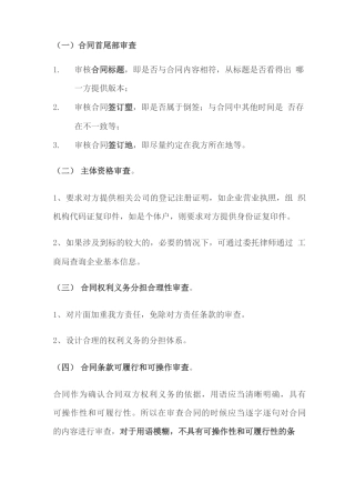 买卖合同审核要点汇总