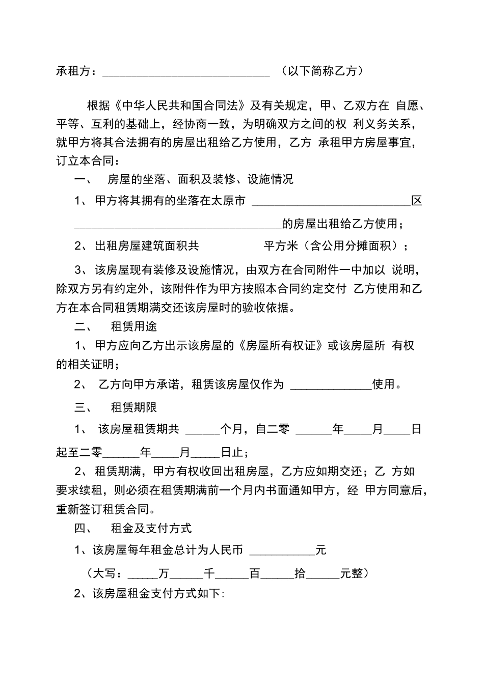 太原市房屋租赁合同_第2页