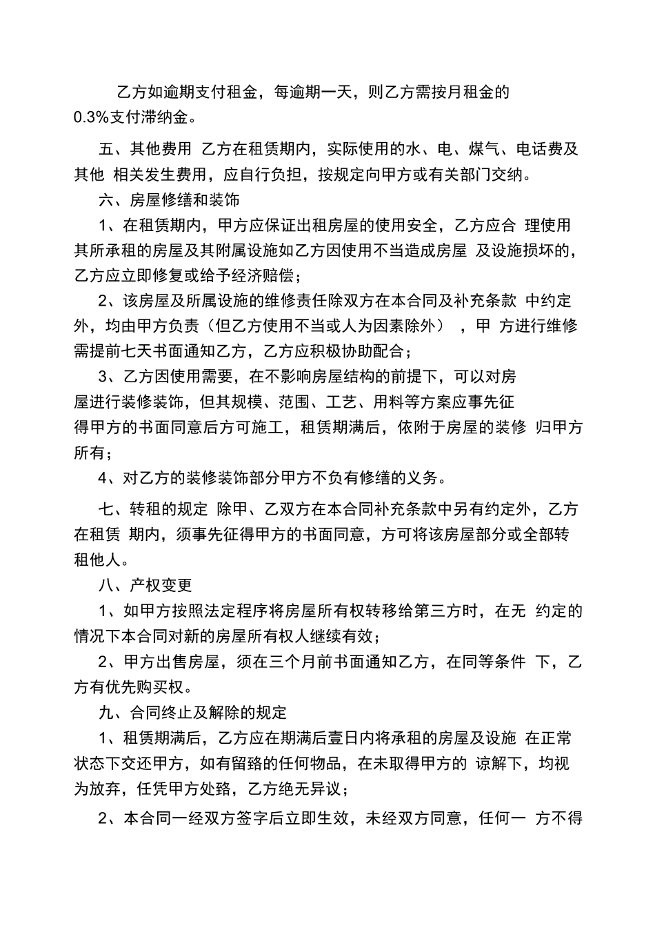 太原市房屋租赁合同_第3页