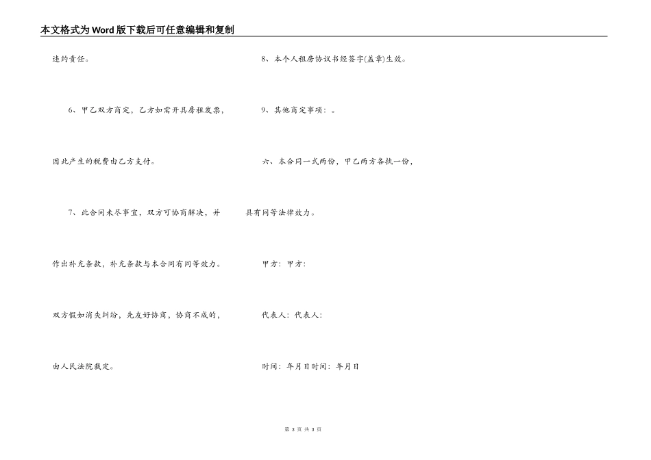房屋租赁合同范本（简易协议范本）_第3页