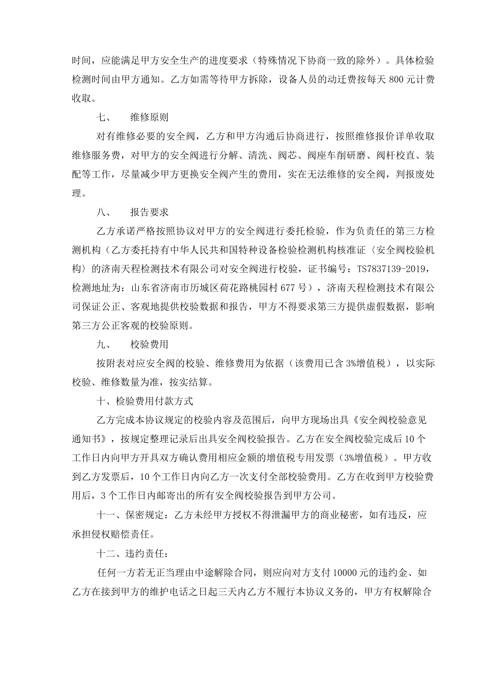 安全阀维修校验合同#_第2页