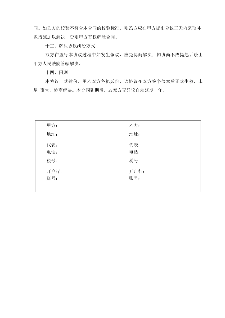 安全阀维修校验合同#_第3页