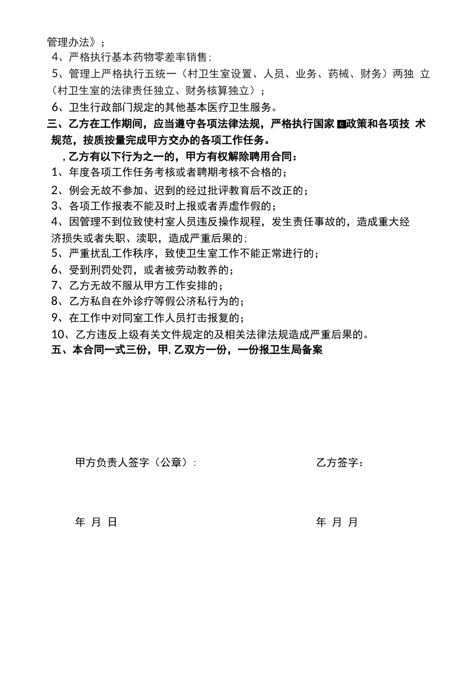 卫生室负责人聘用合同书_第2页