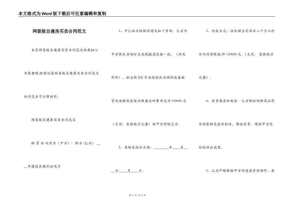 网签版自建房买卖合同范文_第1页