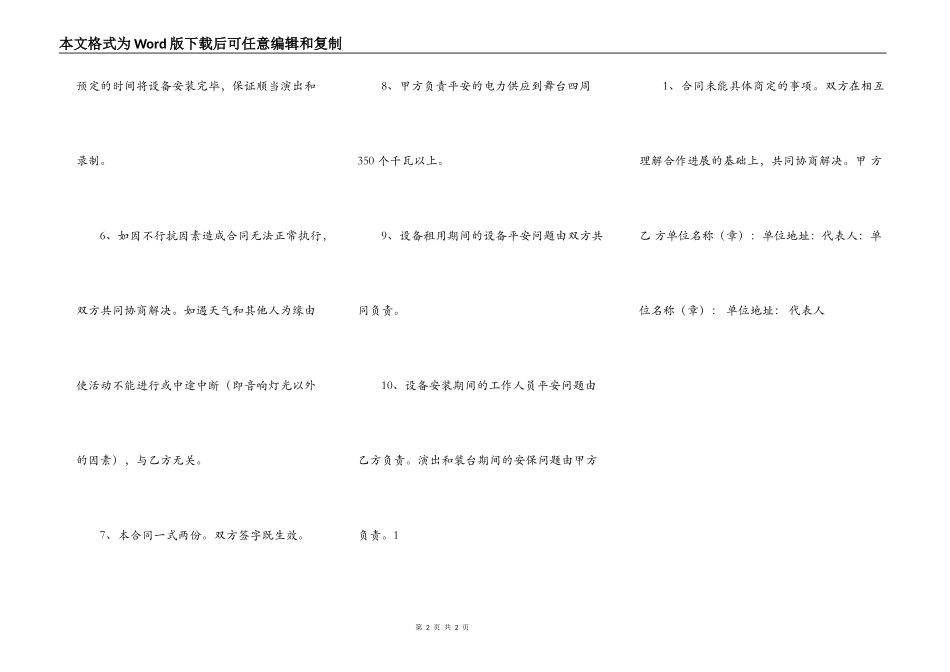 网签版自建房买卖合同范文_第2页