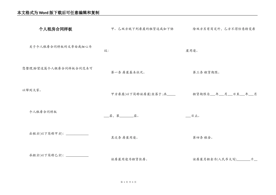 个人租房合同样板_第1页