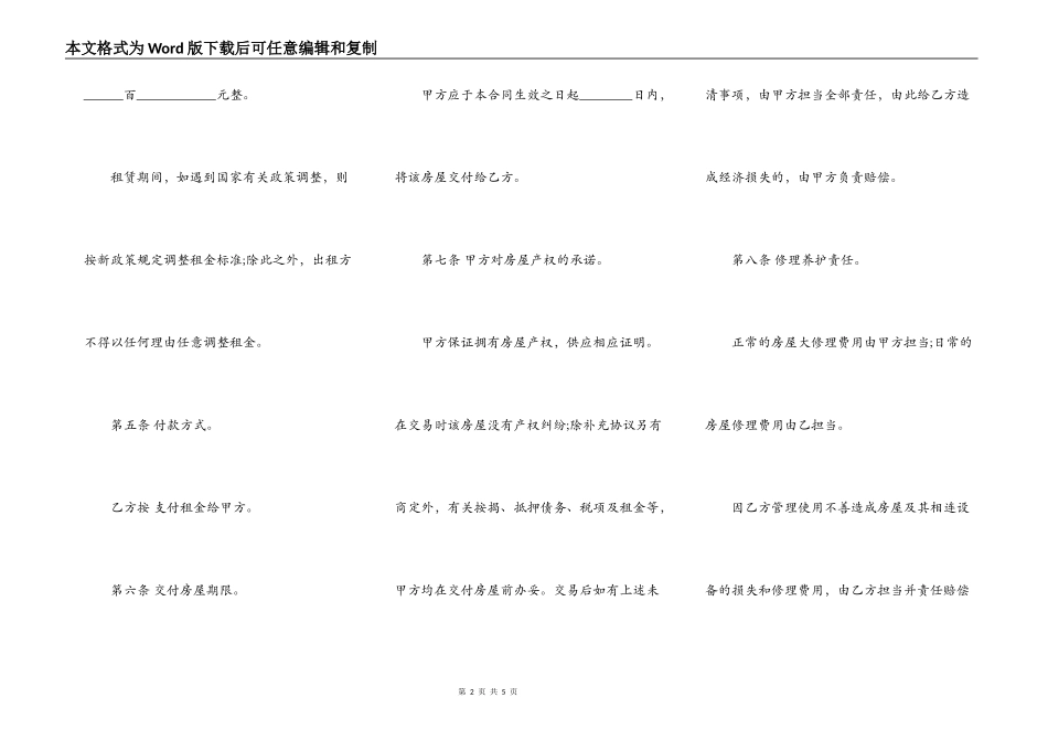 个人租房合同样板_第2页