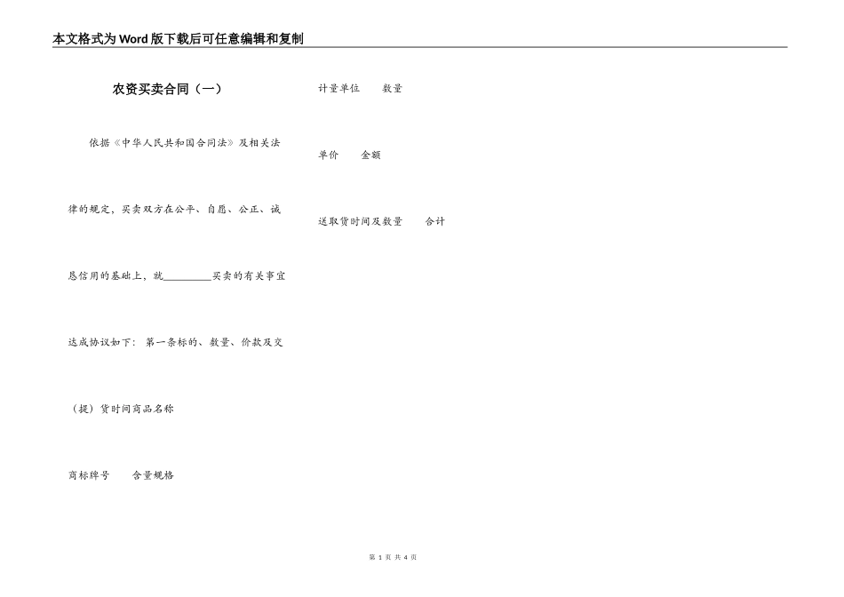 农资买卖合同（一）_第1页