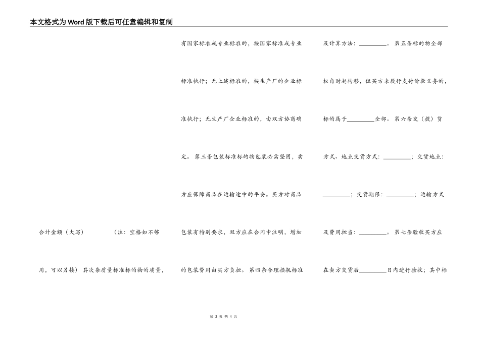 农资买卖合同（一）_第2页