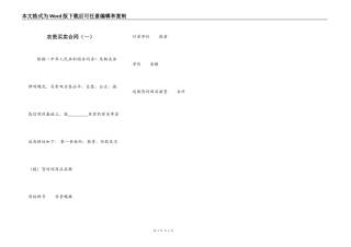 农资买卖合同（一）