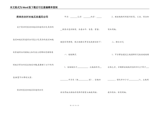 简单的农村田地买卖通用合同