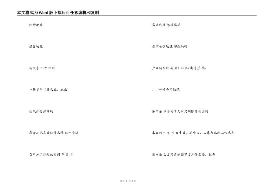 无期限劳动合同_第2页