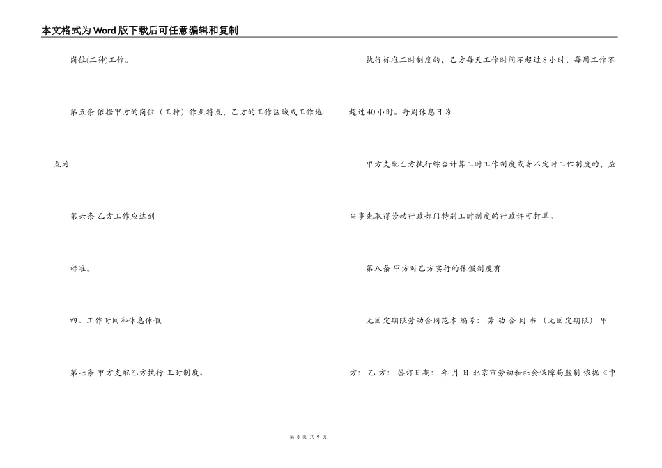 无期限劳动合同_第3页