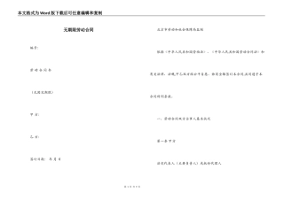 无期限劳动合同