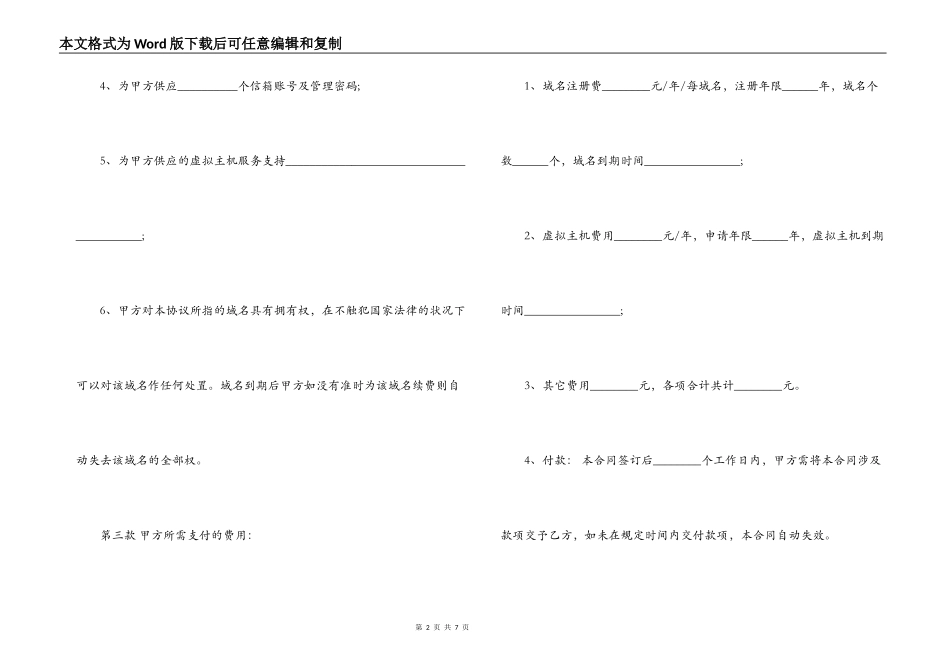 域名转让合同书(精选2篇）_第2页