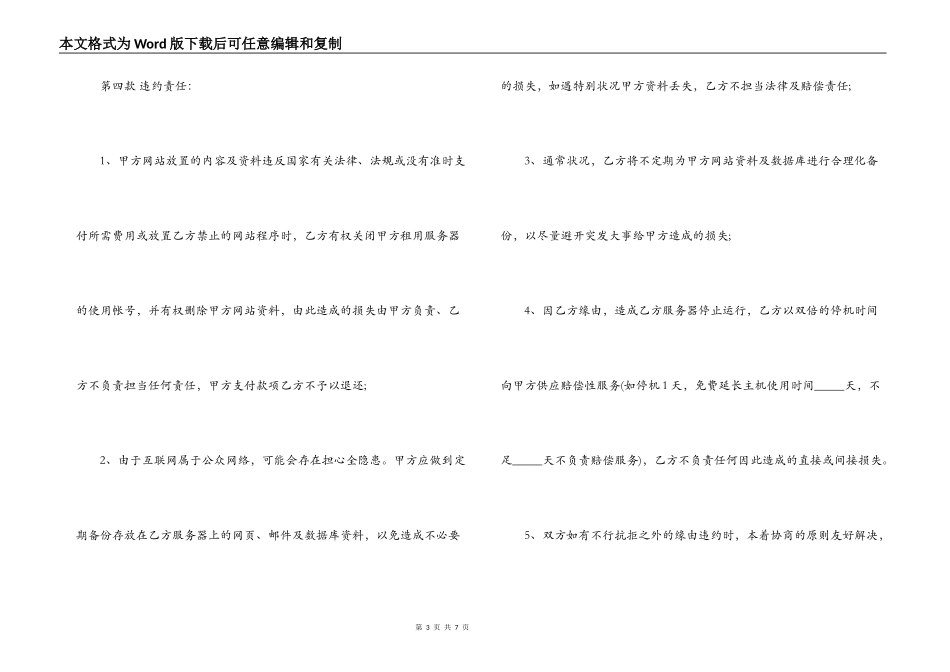 域名转让合同书(精选2篇）_第3页