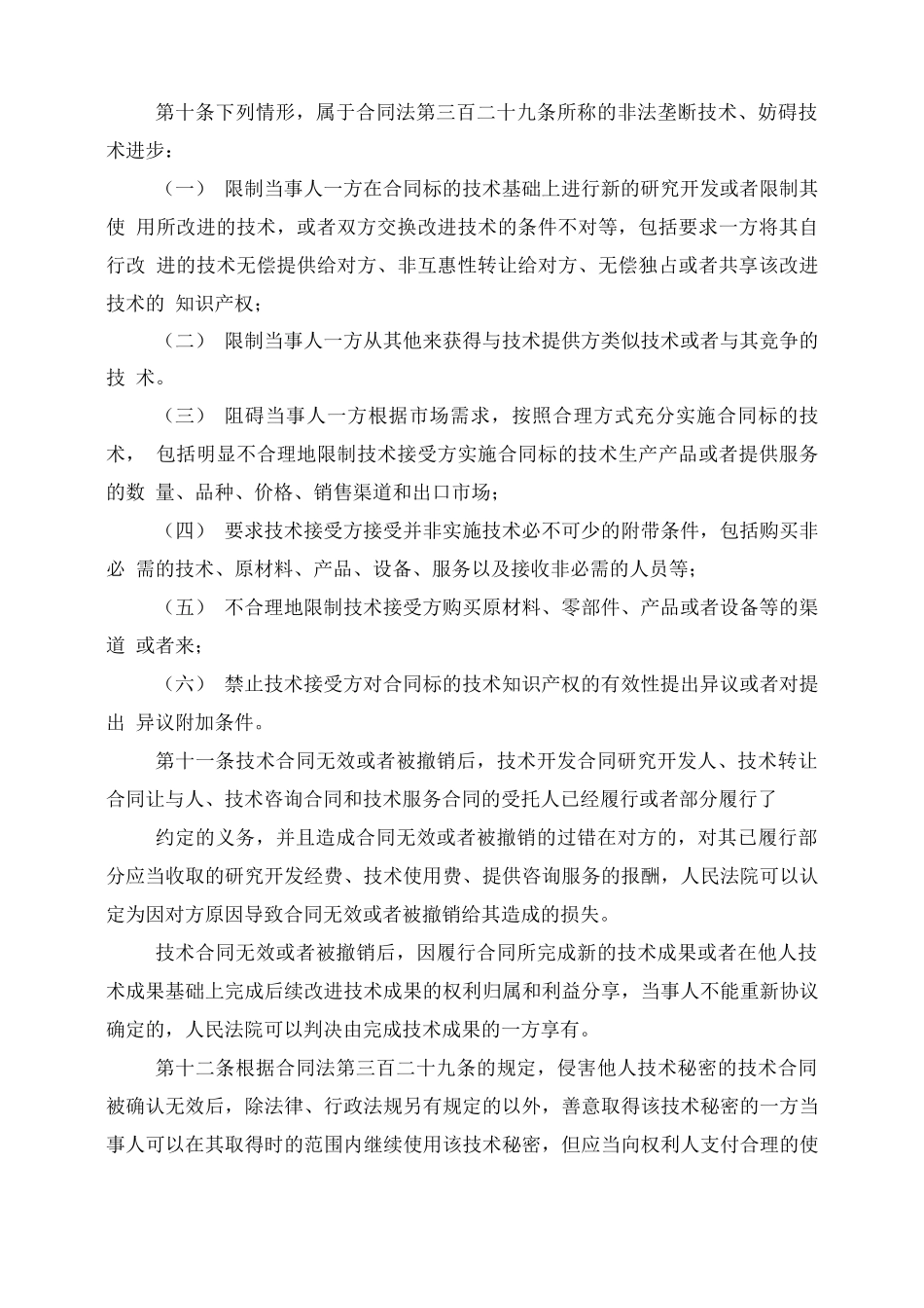 技术合同解释全文_第3页