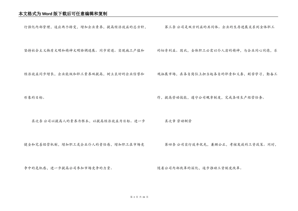 2022集体劳动合同范本3篇_第2页