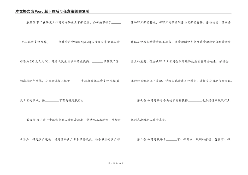 2022集体劳动合同范本3篇_第3页