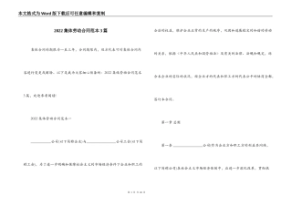 2022集体劳动合同范本3篇