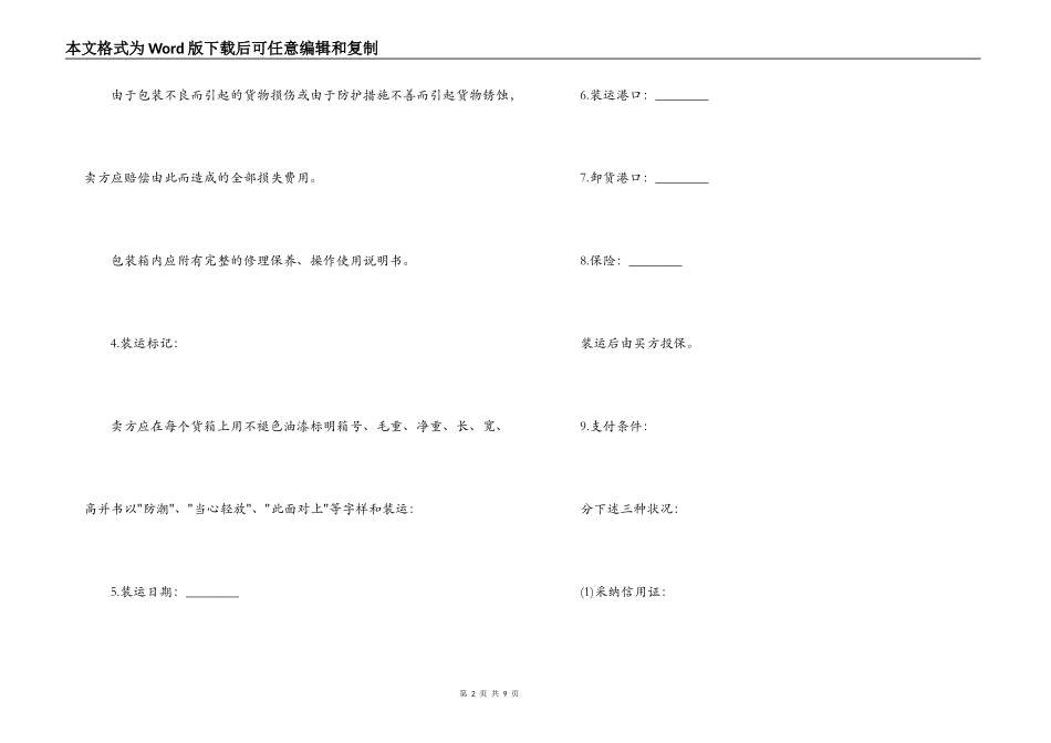2022年国际贸易合同范本_第2页