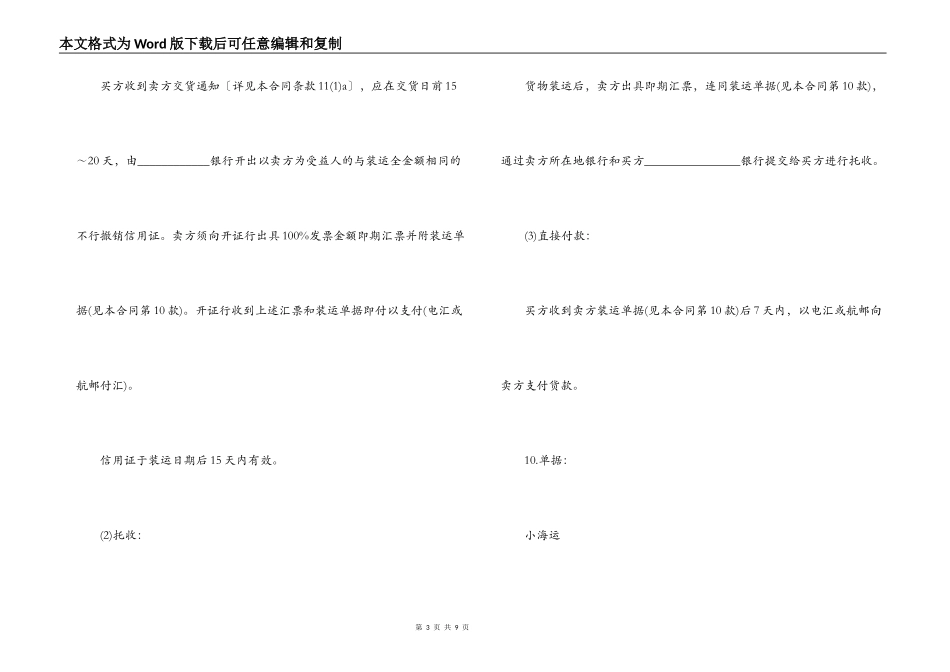 2022年国际贸易合同范本_第3页