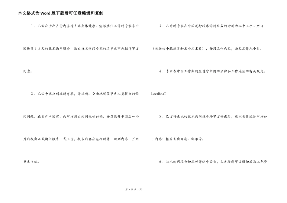 国际工程技术咨询服务合同范本_第2页