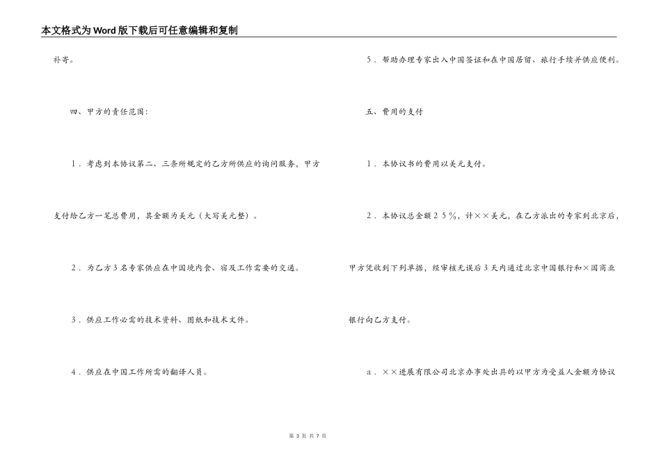 国际工程技术咨询服务合同范本_第3页