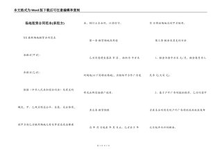 场地租赁合同范本(承租方)