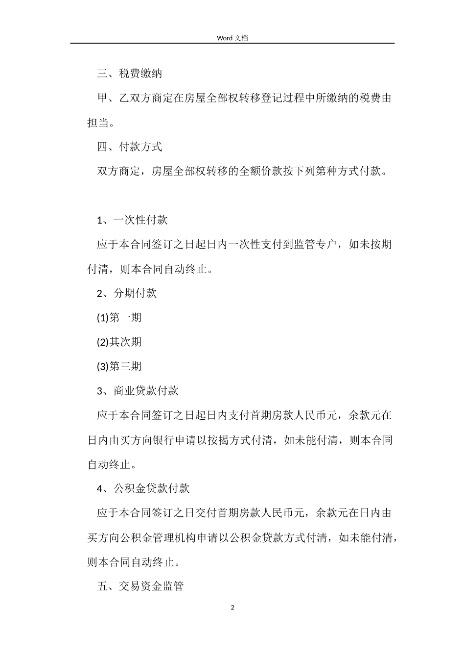 购买二手房合同_第2页