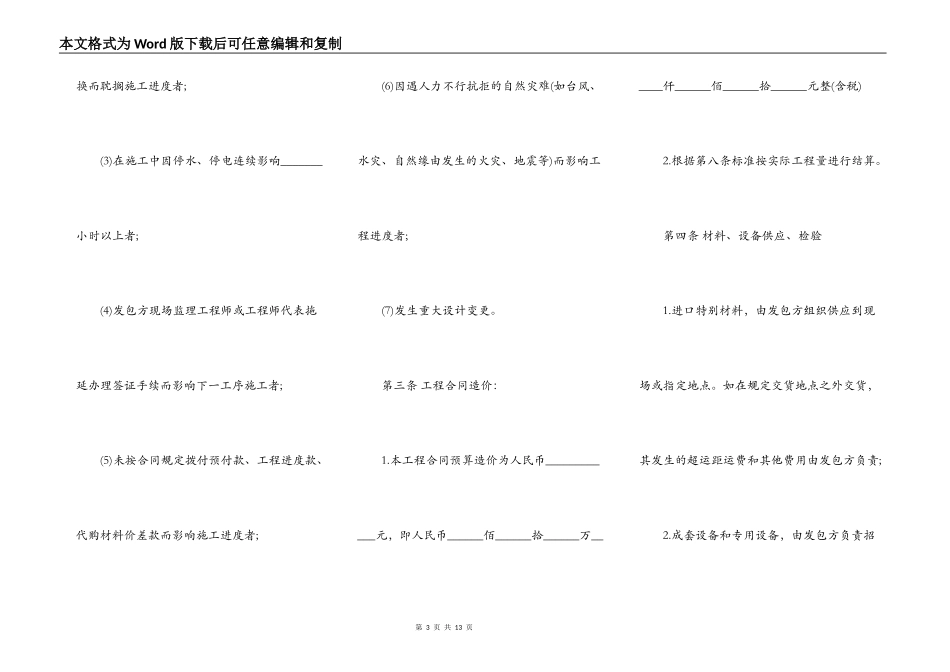 园林绿化工程承包合同书范本_第3页
