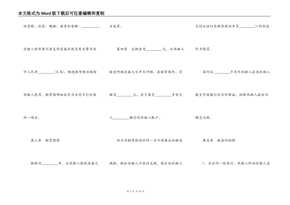通用版融资租赁合同样式_第3页