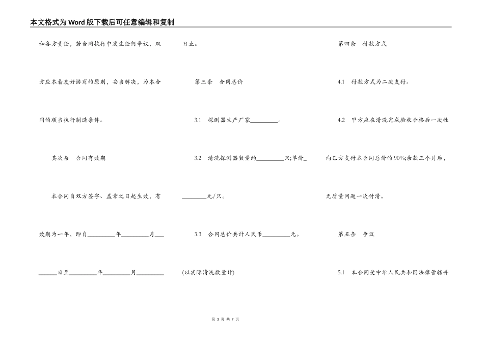 火灾探测器清洗合同_第3页