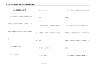 火灾探测器清洗合同