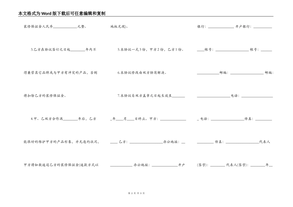 店铺装修合同格式通用版_第2页