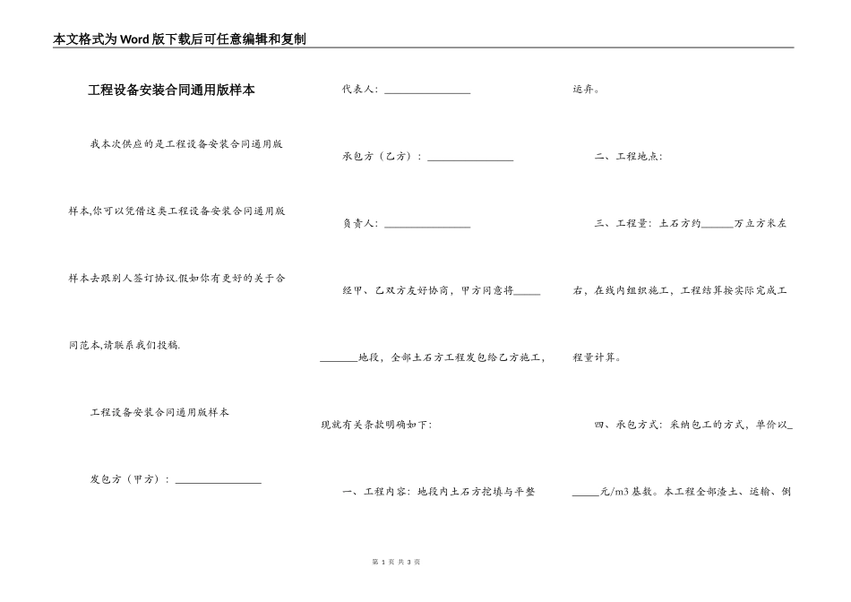 工程设备安装合同通用版样本_第1页
