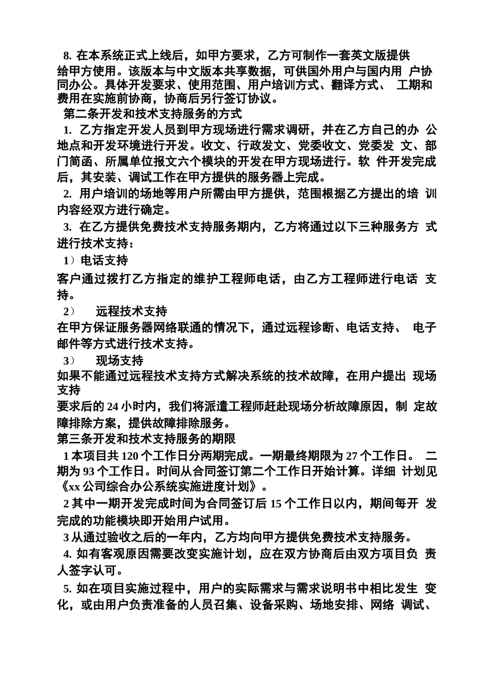 软件技术合同范本_第2页