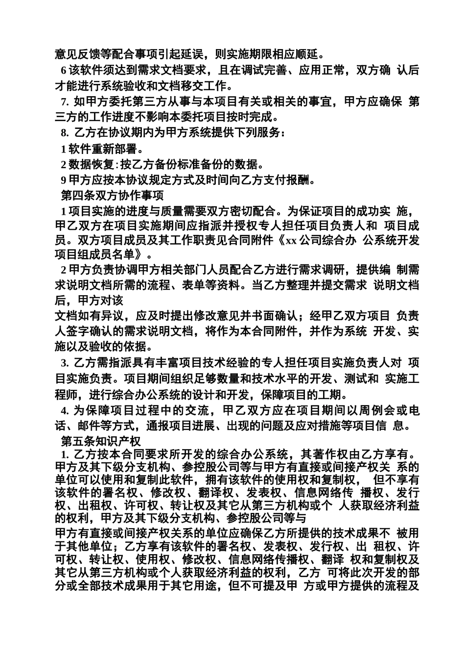 软件技术合同范本_第3页