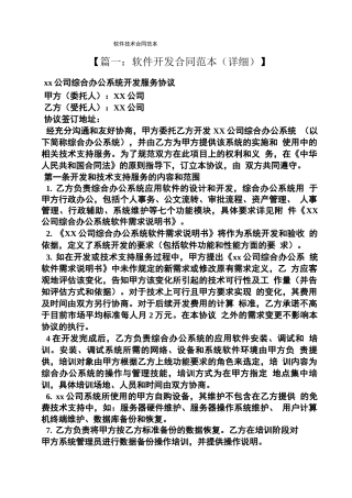 软件技术合同范本
