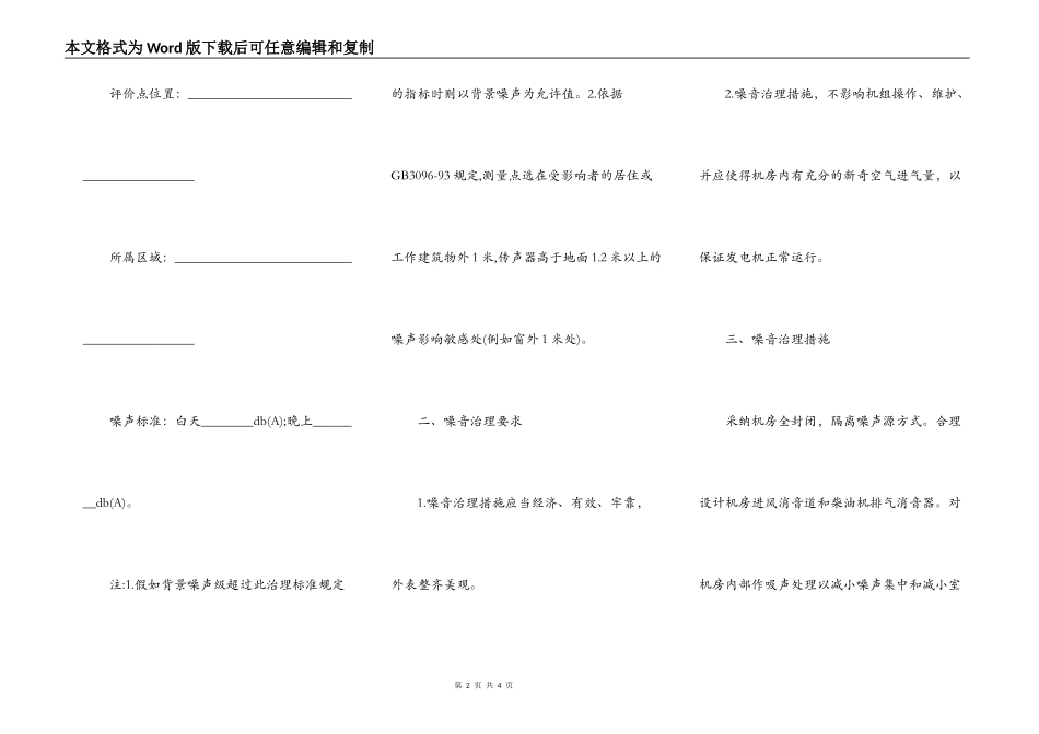 噪音控制工程合同书样本_第2页