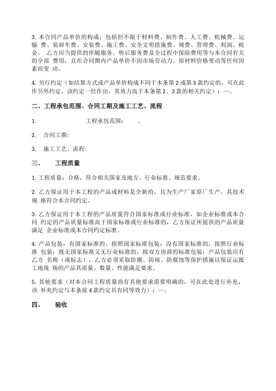 材料供应及安装合同_第2页