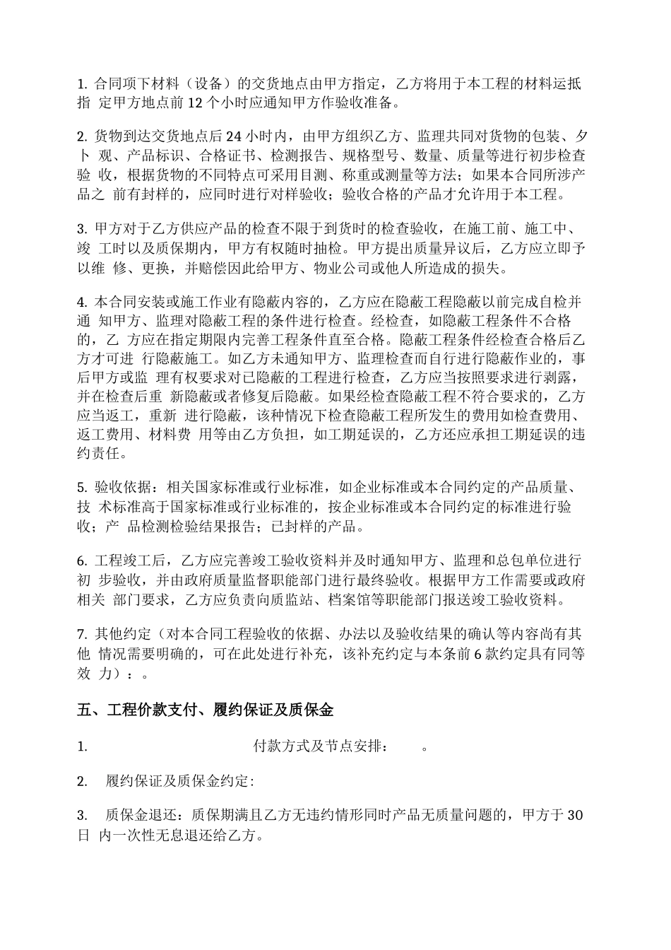 材料供应及安装合同_第3页