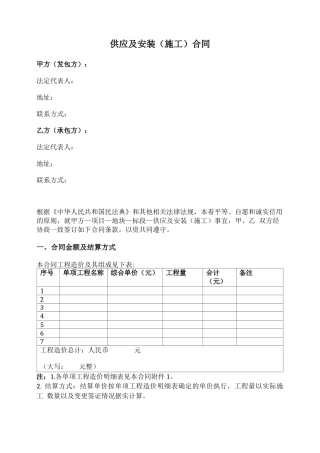 材料供应及安装合同