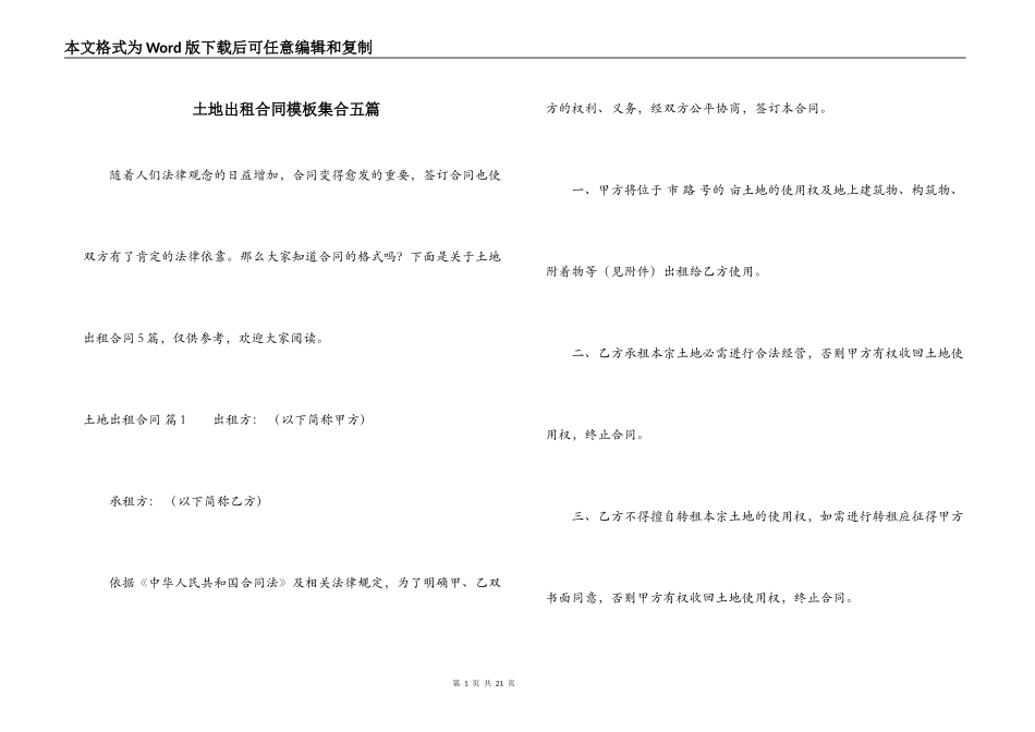 土地出租合同模板集合五篇_第1页