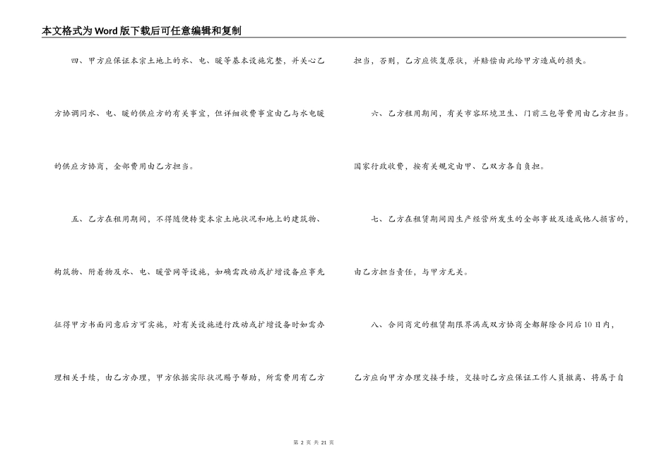 土地出租合同模板集合五篇_第2页