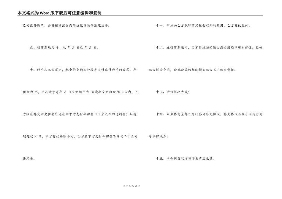 土地出租合同模板集合五篇_第3页