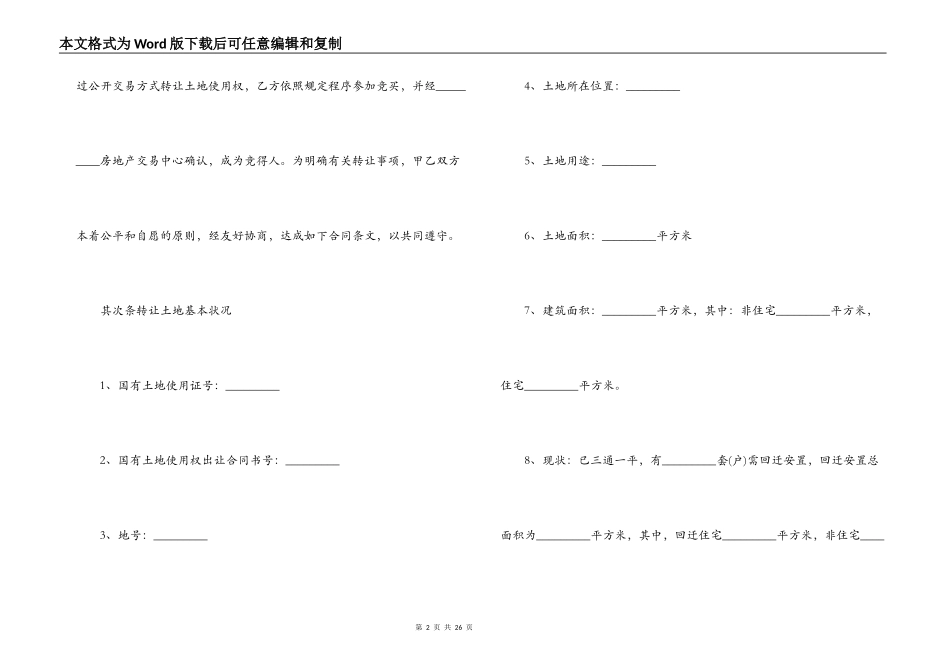 国有土地使用权转让合同范本_第2页