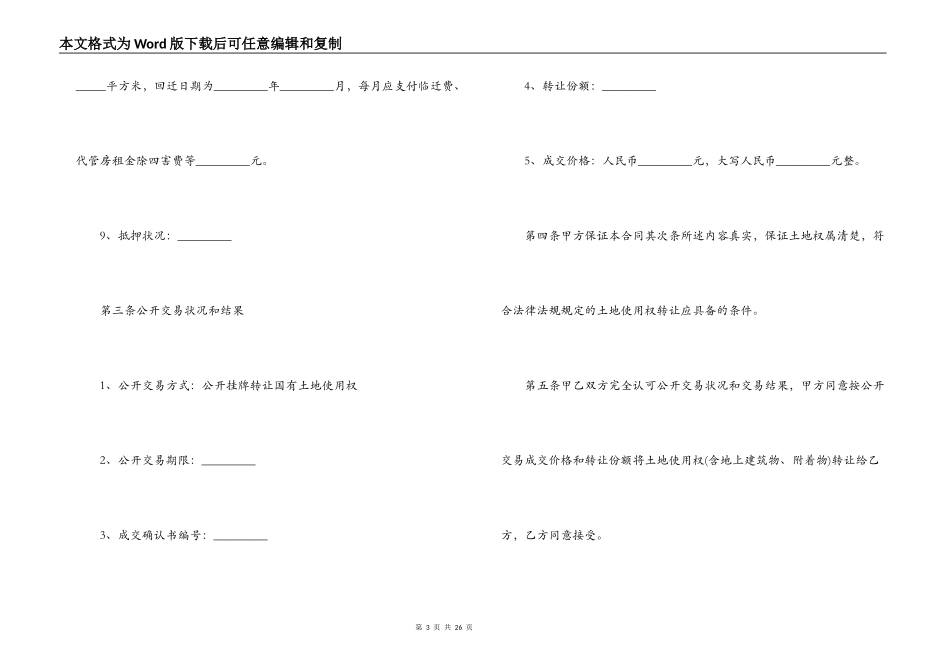 国有土地使用权转让合同范本_第3页