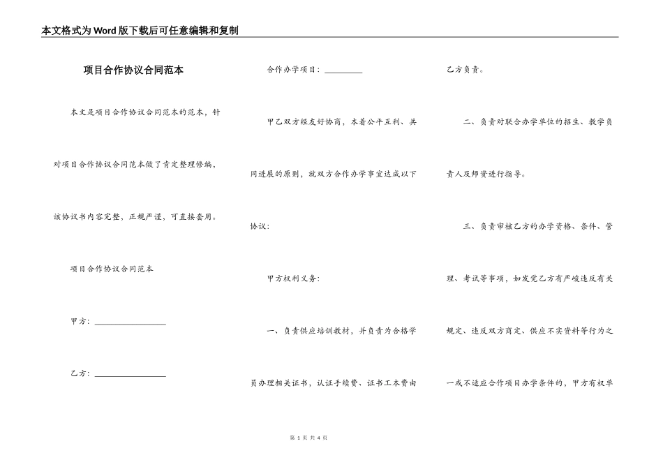 项目合作协议合同范本_第1页